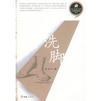 洗脚