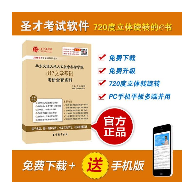 【2016年华东交通大学人文社会科学学院817文