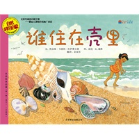 谁住在壳里