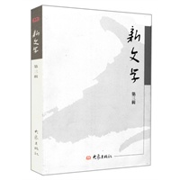 新文学.第三辑