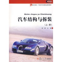 汽车结构与拆装（上册）