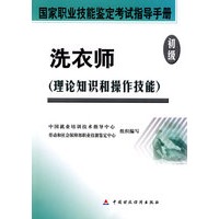 洗衣师（初级）