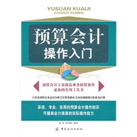 预算会计操作入门