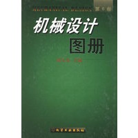 机械设计图册.第6卷