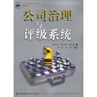 公司治理与评级系统