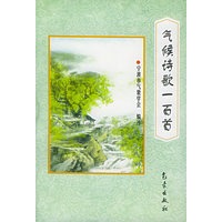 气候诗歌一百首