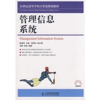 管理信息系统