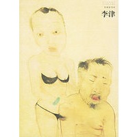 李津——好画家书系