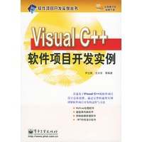 Visual C++软件项目开发实例（软件项目开发实例丛书）