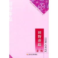 田野萍踪——中国音乐学研究文库