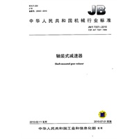 轴装式减速器