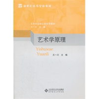 艺术学原理