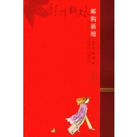 邮购新娘