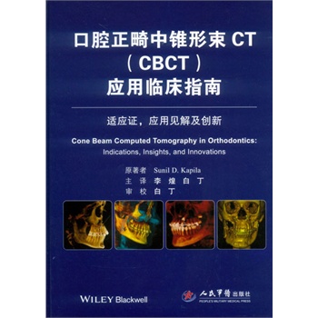 《口腔正畸中锥形束CT(CBCT)应用临床指南.适