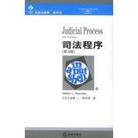 司法程序(第3版影印本)——美国法精要