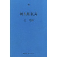 阿里斯托芬：云·马蜂
