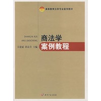 商法学案例教程