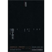 归于尘土