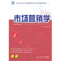 市场营销学