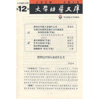 大学活叶文库（第12辑）