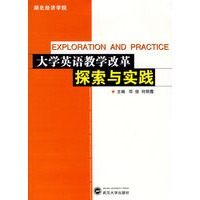 大学英语教学改革探索与实践