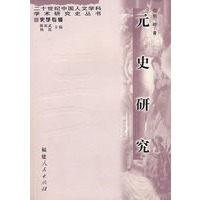 元史研究