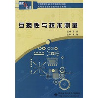 互换性与技术测量（高职）