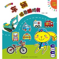 妙妙小画家-小王子系列-车辆填色游戏书