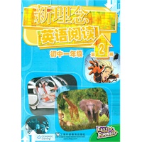新理念英语阅读 初中一年级 第2册(含mp3下载)