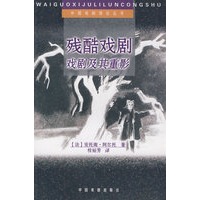 残酷戏剧