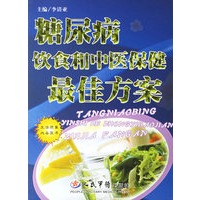 糖尿病饮食和中医保健最佳方案