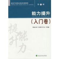 能力提升（入门卷）第二版