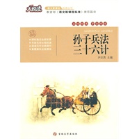 孙子兵法/三十六计