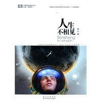 人生不相见