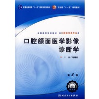 口腔颌面医学影像诊断学（五版 配光盘）