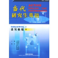 当代研究生英语：读写教程（下）