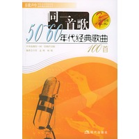 五六十年代经典歌曲100首——同一首歌