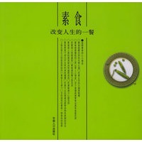 素食：改变人生的一餐