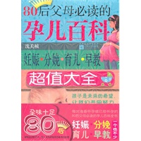 80后父母必读的孕儿百科