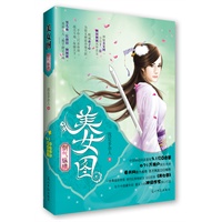 美女图——剑气纵横（玄幻巨制《美女图》千万读者翘首以待！当当网络独家专供）