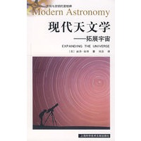 现代天文学——拓展宇宙