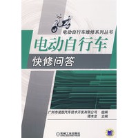 电动自行车快修问答