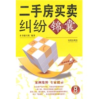 二手房买卖纠纷锦囊