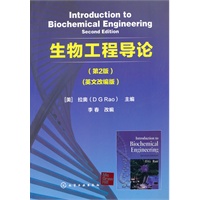 Introduction to Biochemical Engineering Second edition (英文改编版)生物工程导论(二版)