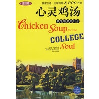 心灵鸡汤.象牙塔里的日子（注释版）
