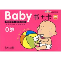Baby 书 +卡 0岁 (少儿礼品图书）