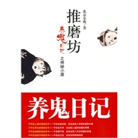 推磨坊－养鬼日记之神秘小屋