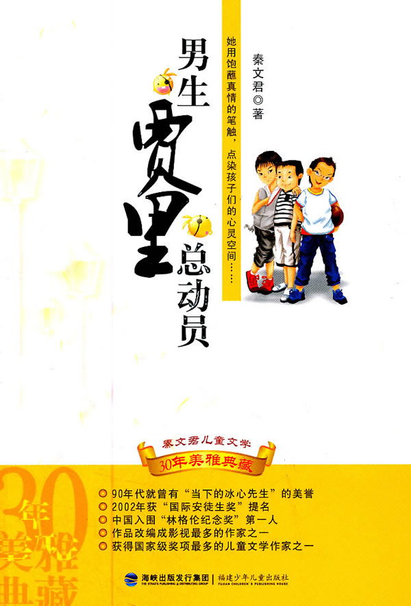 <em>男生贾里</em>总动员
