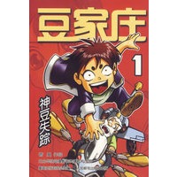 豆家庄1：神豆失踪