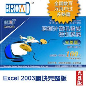xcel2003模块完整版/博大考神全国职称计算机考试11.0